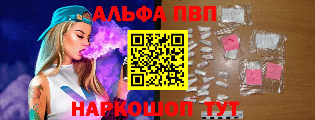 A PVP СК  Вход с VPN  A PVP  Великий Новгород  Alpha-PVP СК  купить  сайты  Альфа ПВП кристаллы 
