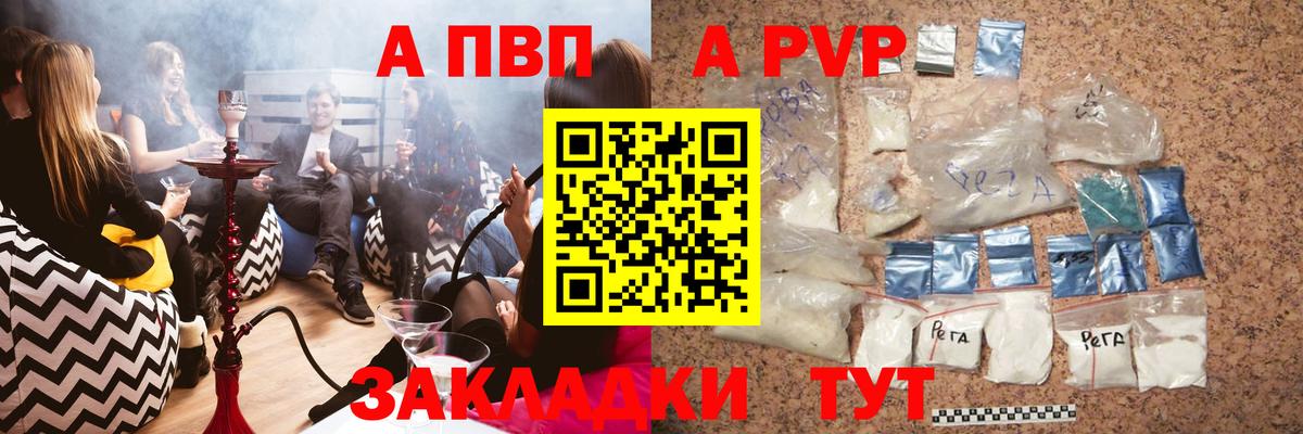 Альфа ПВП кристаллы Великий Новгород