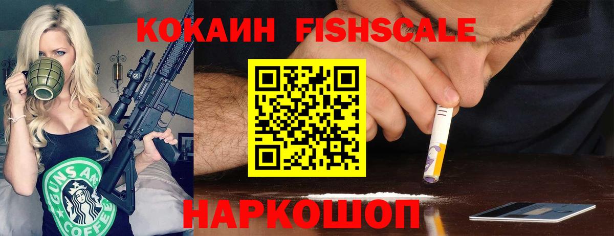 Cocaine FishScale Великий Новгород