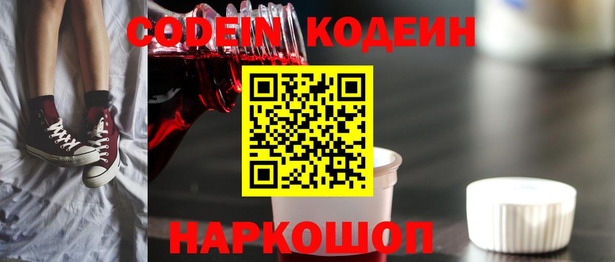 Великий Новгород  Кодеиновый сироп Lean напиток Lean (лин)  Вход с VPN 