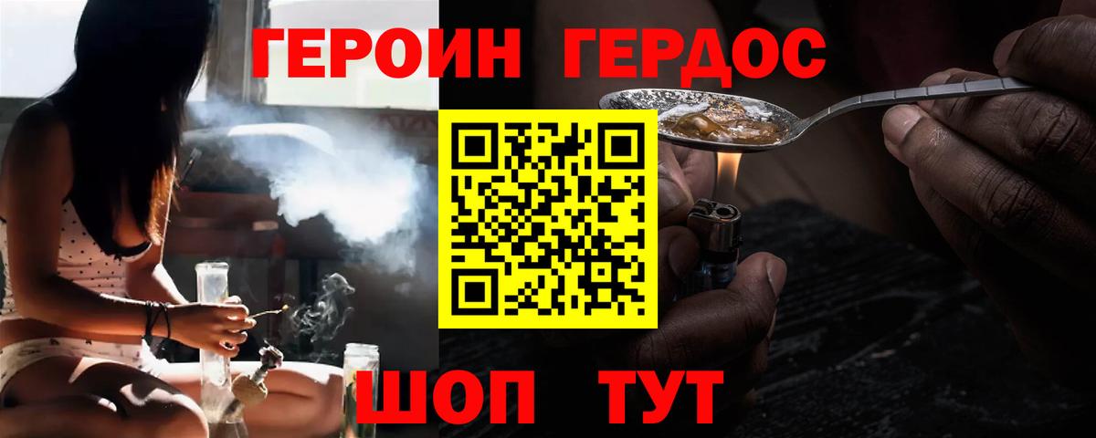 Героин герыч Великий Новгород