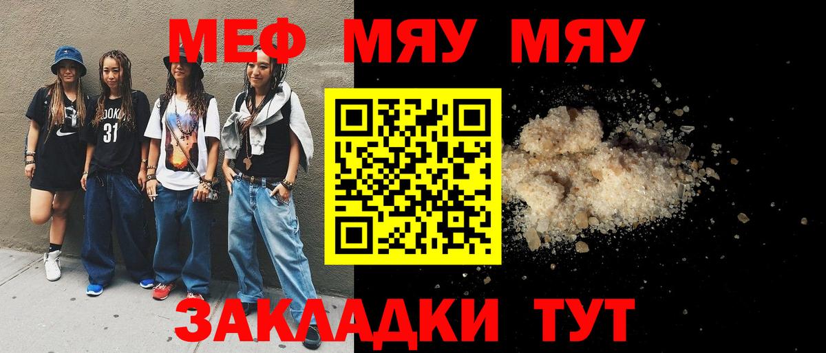 МЕФ  Вход с VPN  Великий Новгород  Меф VHQ  МЕФ 