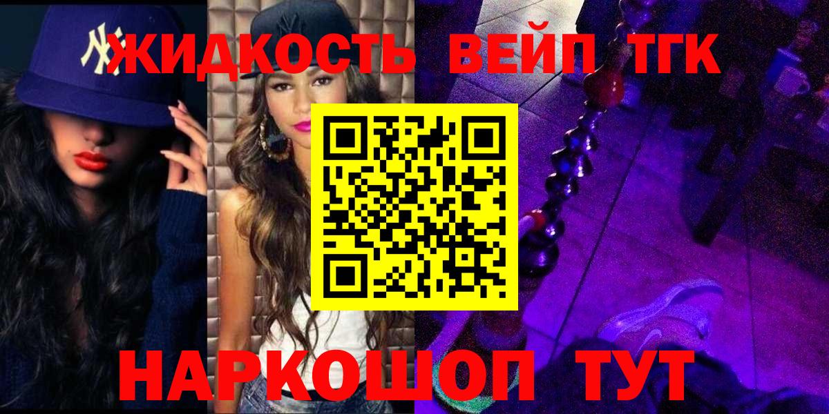 Дистиллят ТГК концентрат Великий Новгород